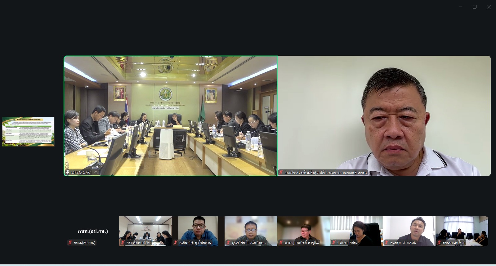 title - รองเลขาธิการ ส.ป.ก. ร่วมการประชุมคณะกรรมการขับเคลื่อนปุ๋ยอินทรีย์ของกระทรวงเกษตรและสหกรณ์ ครั้งที่ 3/2569